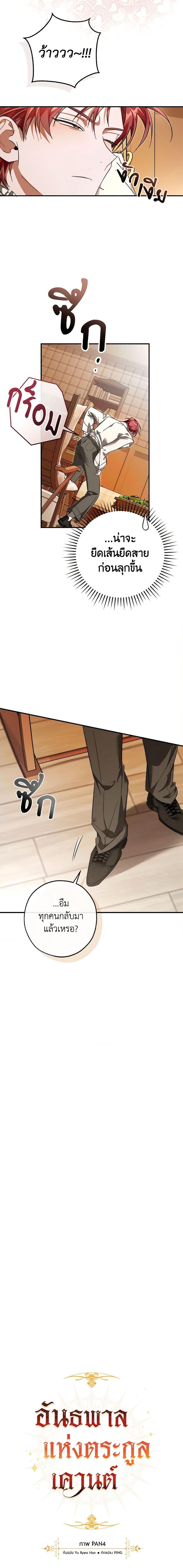 Trash of the Count’s Family Chap 121 - Next Chap 122