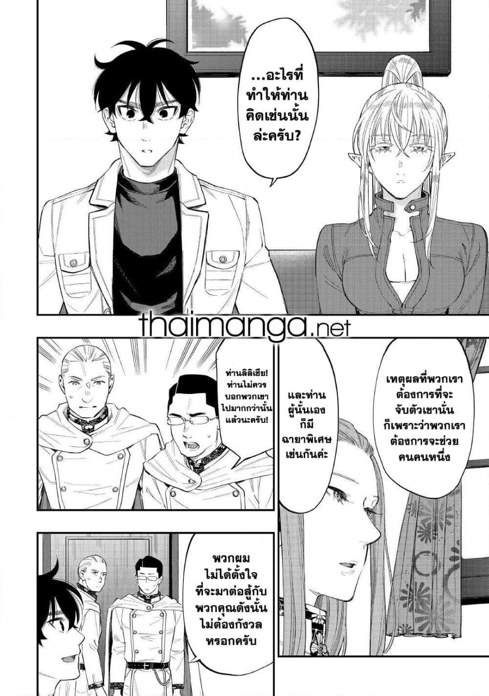 The New Gate Chap 69 - Next Chap 70