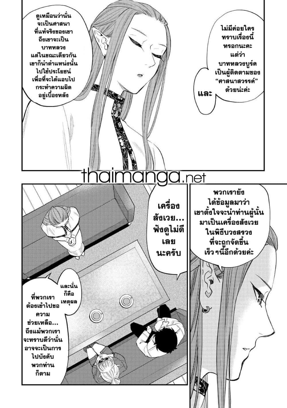 The New Gate Chap 69 - Next Chap 70
