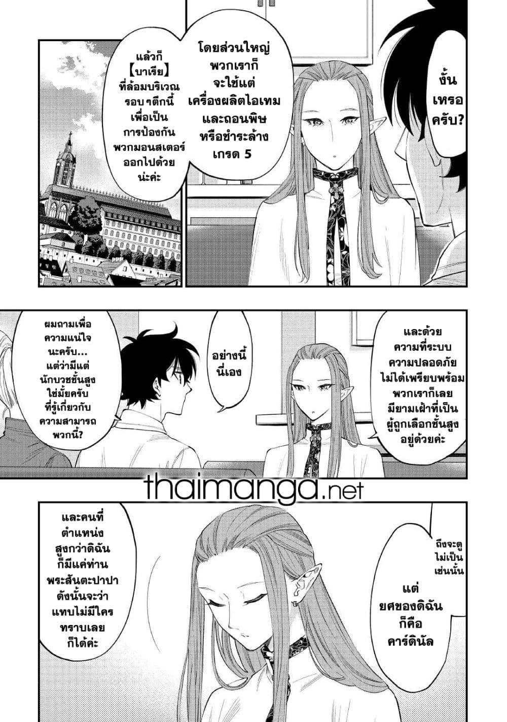 The New Gate Chap 69 - Next Chap 70