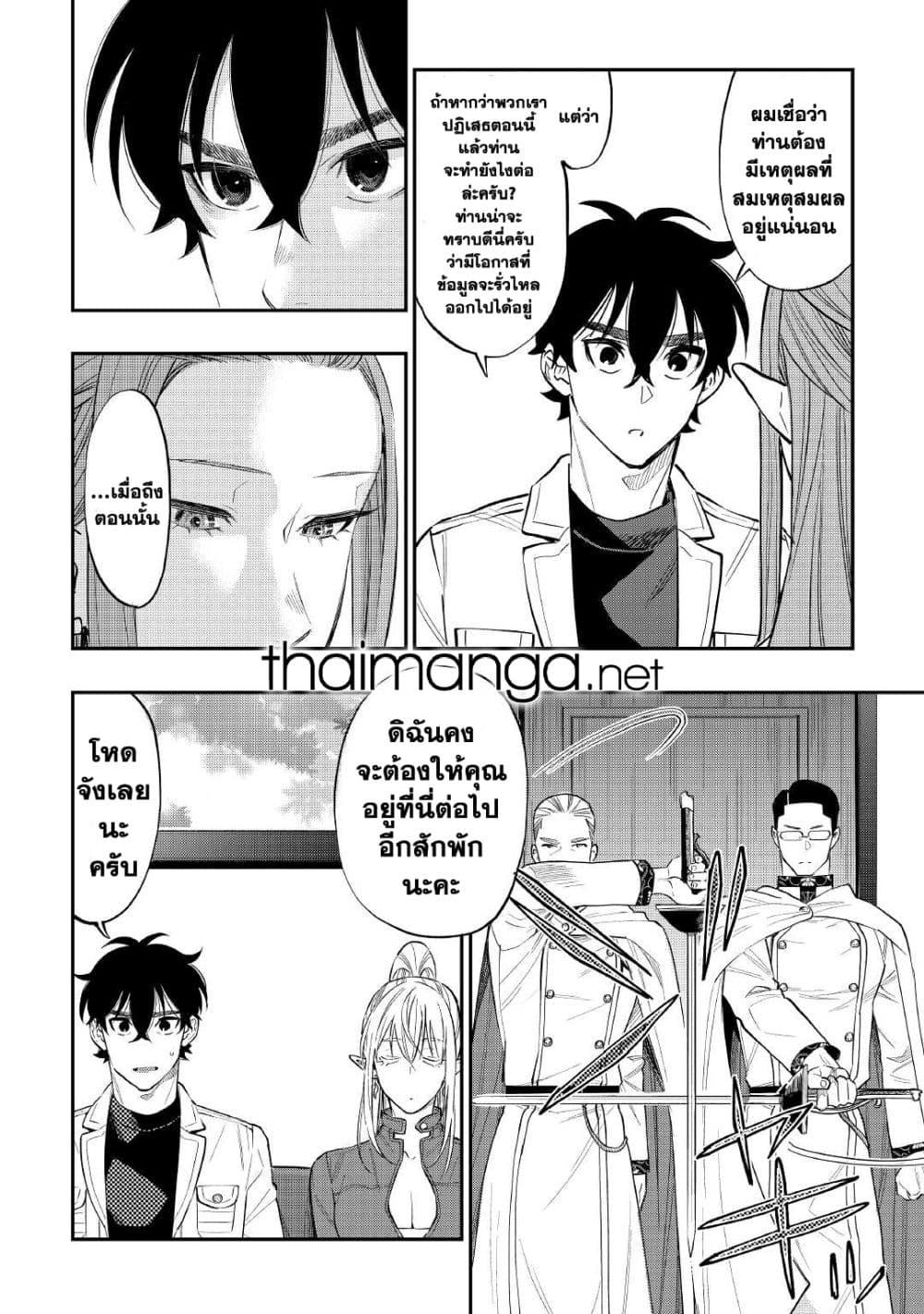 The New Gate Chap 69 - Next Chap 70