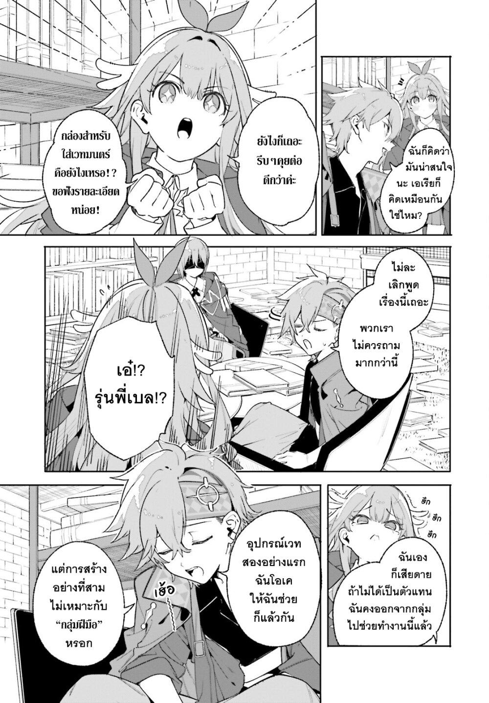 Majutsushi Kunon wa Miete Iru Chap 26 - Next Chap 27
