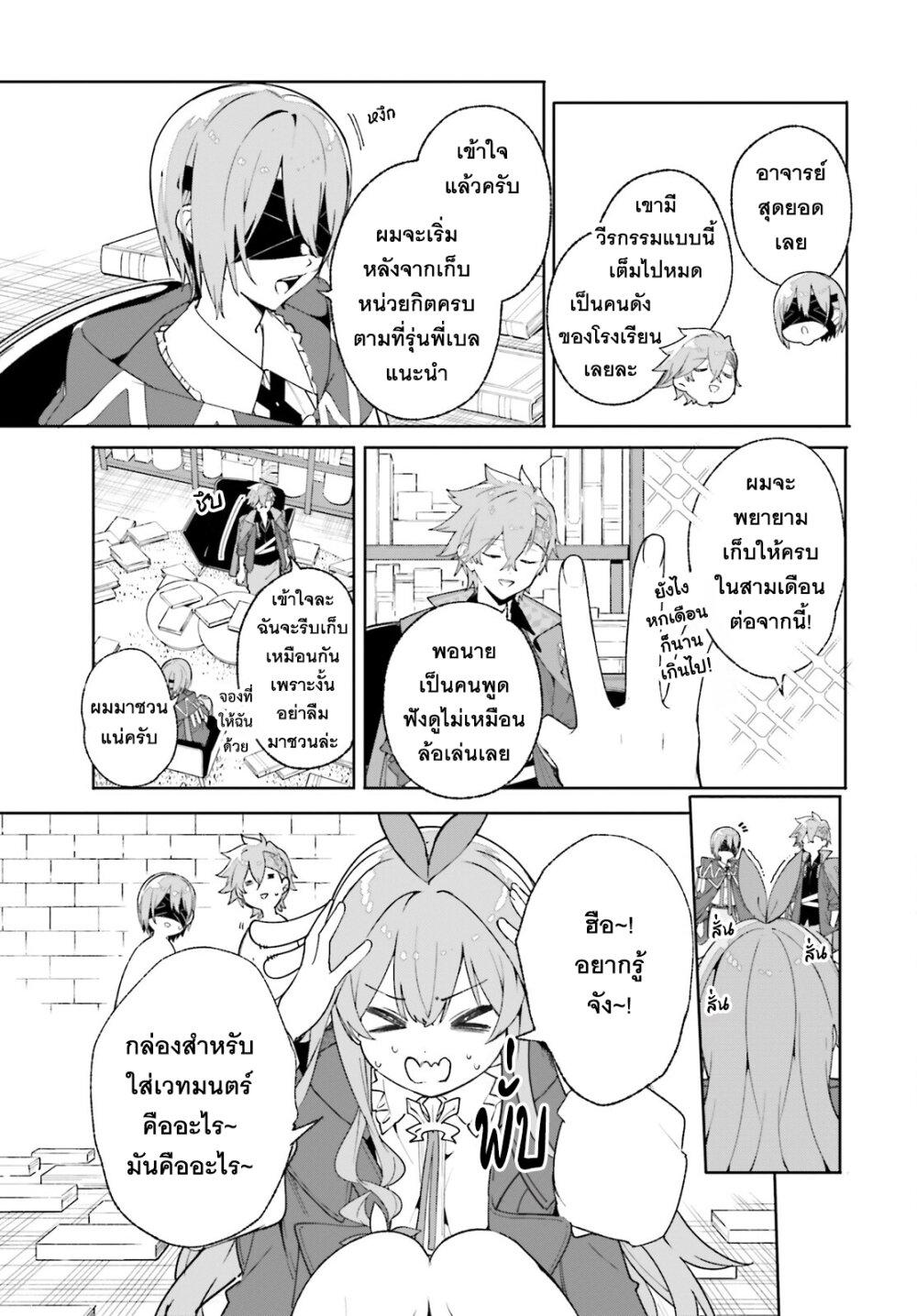Majutsushi Kunon wa Miete Iru Chap 26 - Next Chap 27