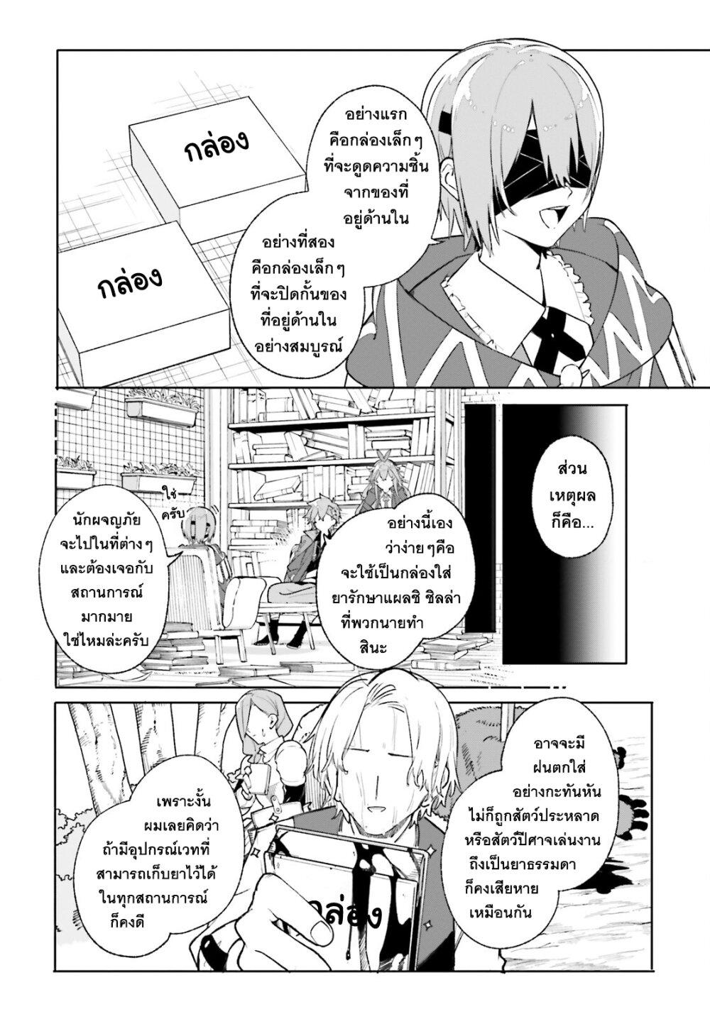 Majutsushi Kunon wa Miete Iru Chap 26 - Next Chap 27