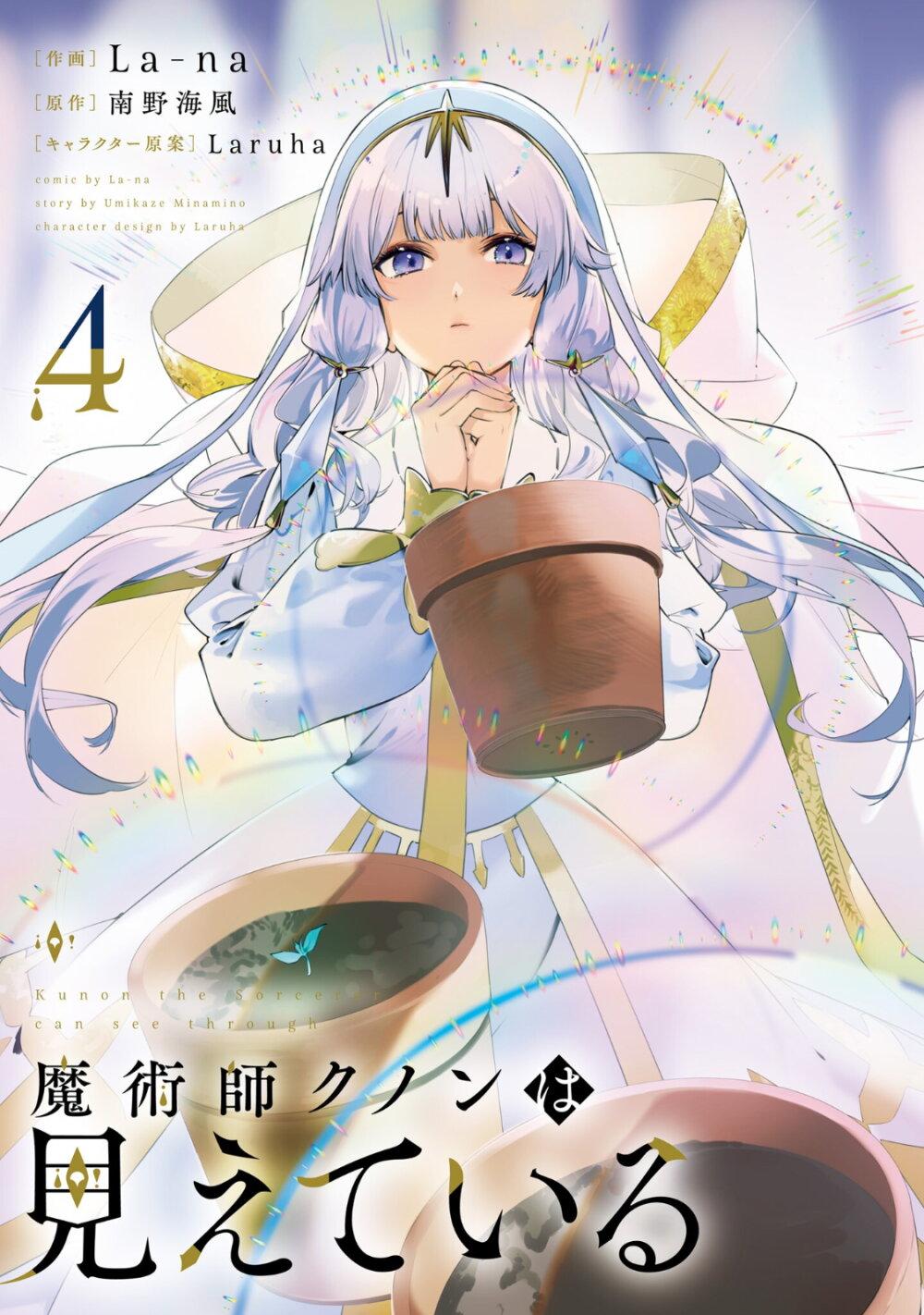 Majutsushi Kunon wa Miete Iru Chap 26 - Next Chap 27
