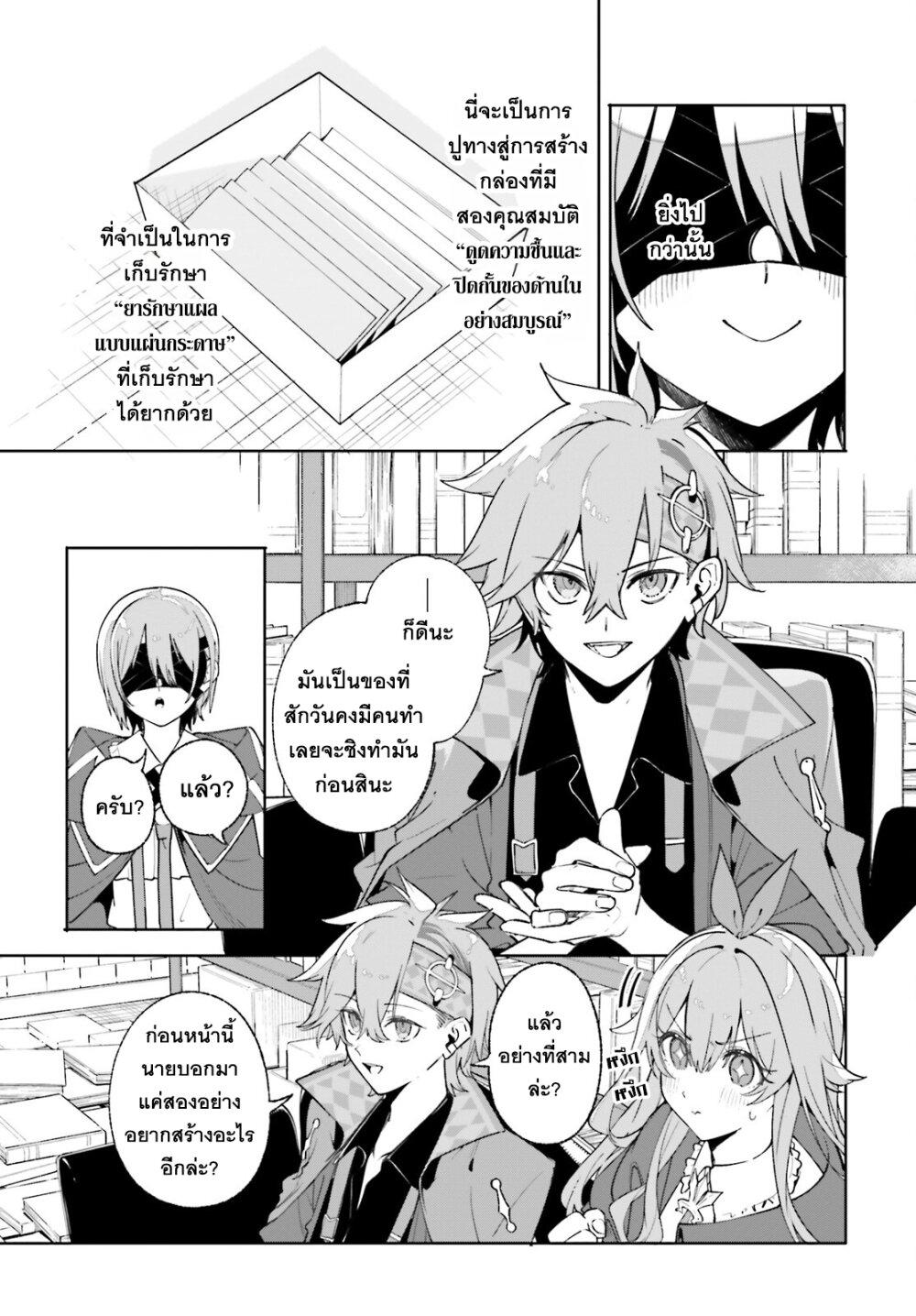 Majutsushi Kunon wa Miete Iru Chap 26 - Next Chap 27