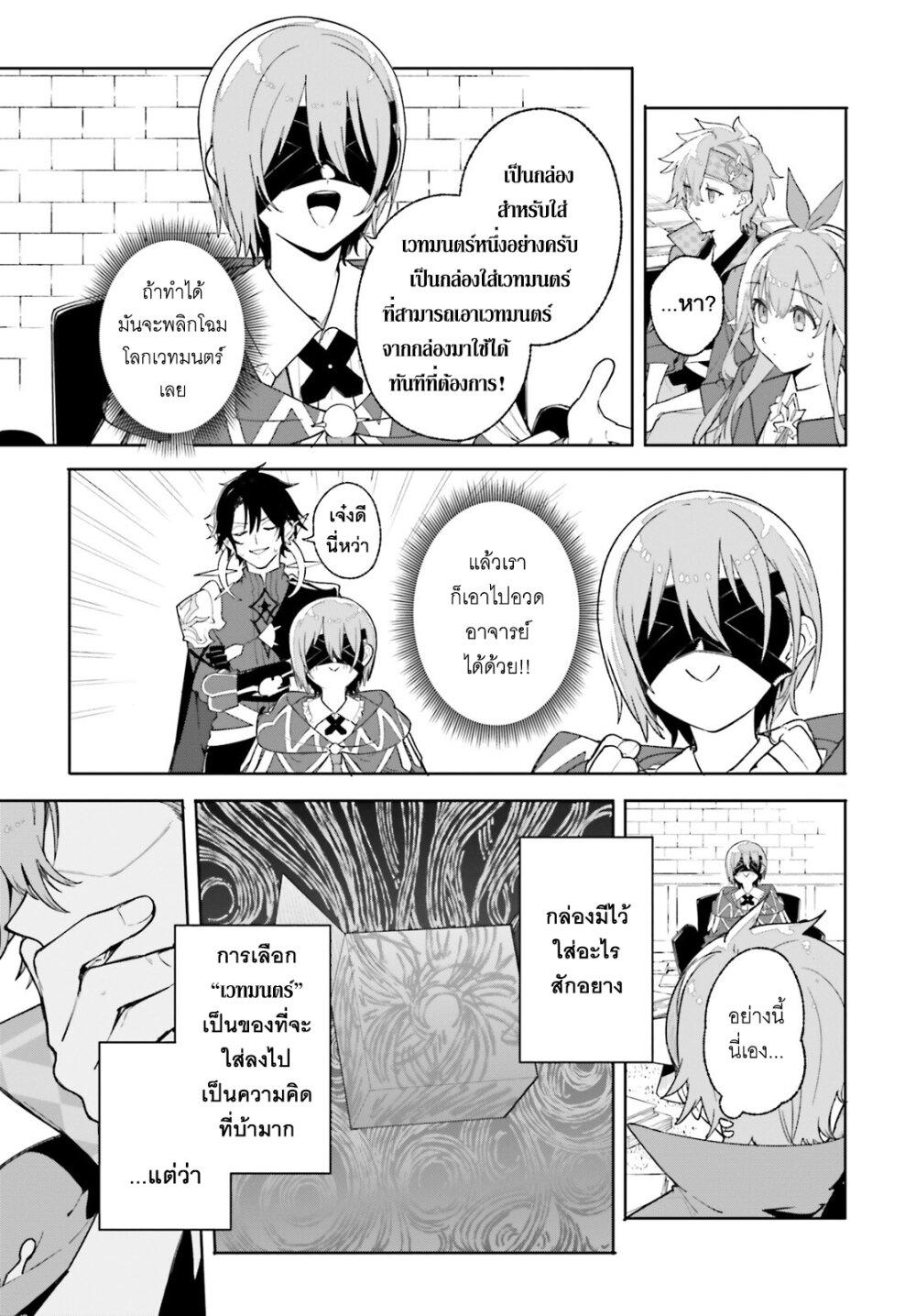 Majutsushi Kunon wa Miete Iru Chap 26 - Next Chap 27