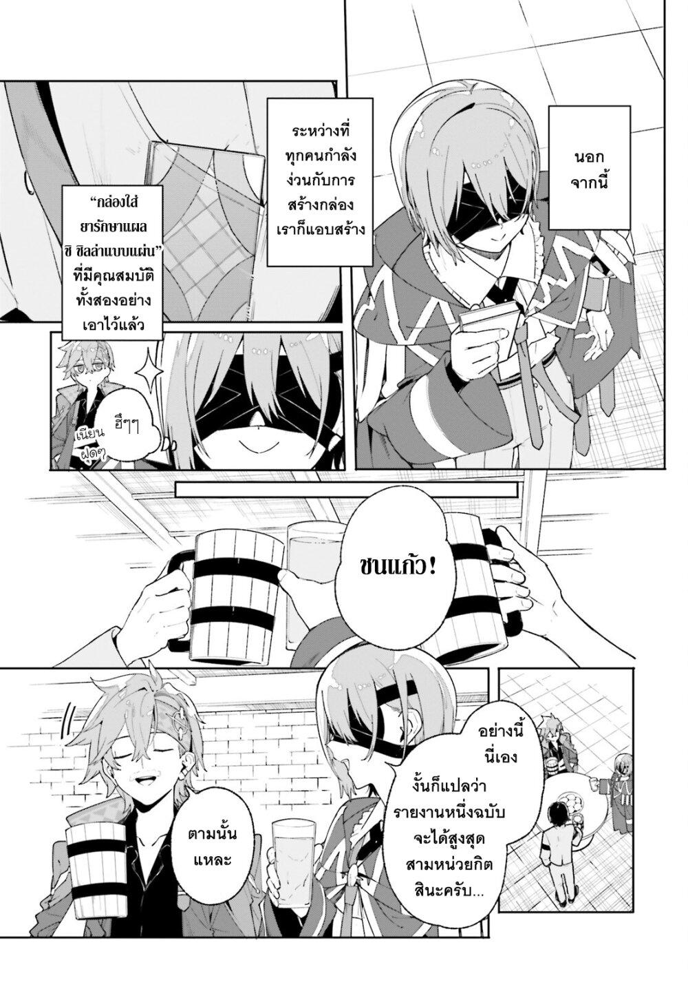 Majutsushi Kunon wa Miete Iru Chap 26 - Next Chap 27
