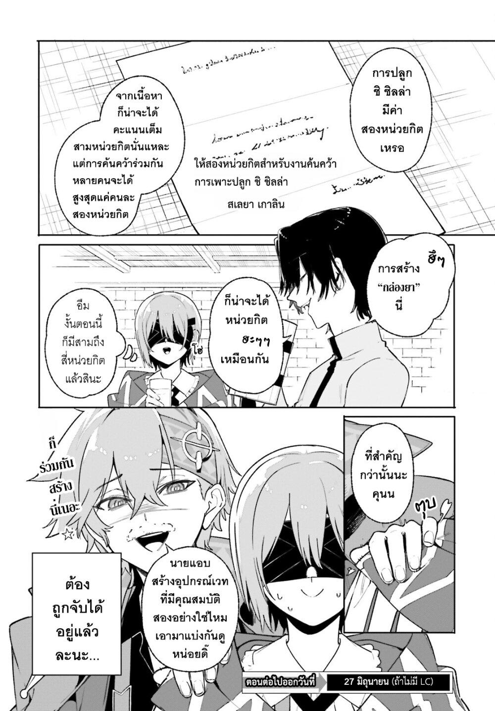 Majutsushi Kunon wa Miete Iru Chap 26 - Next Chap 27