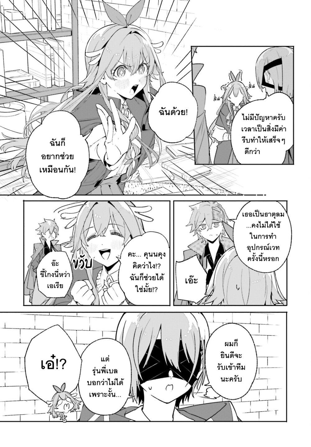 Majutsushi Kunon wa Miete Iru Chap 26 - Next Chap 27
