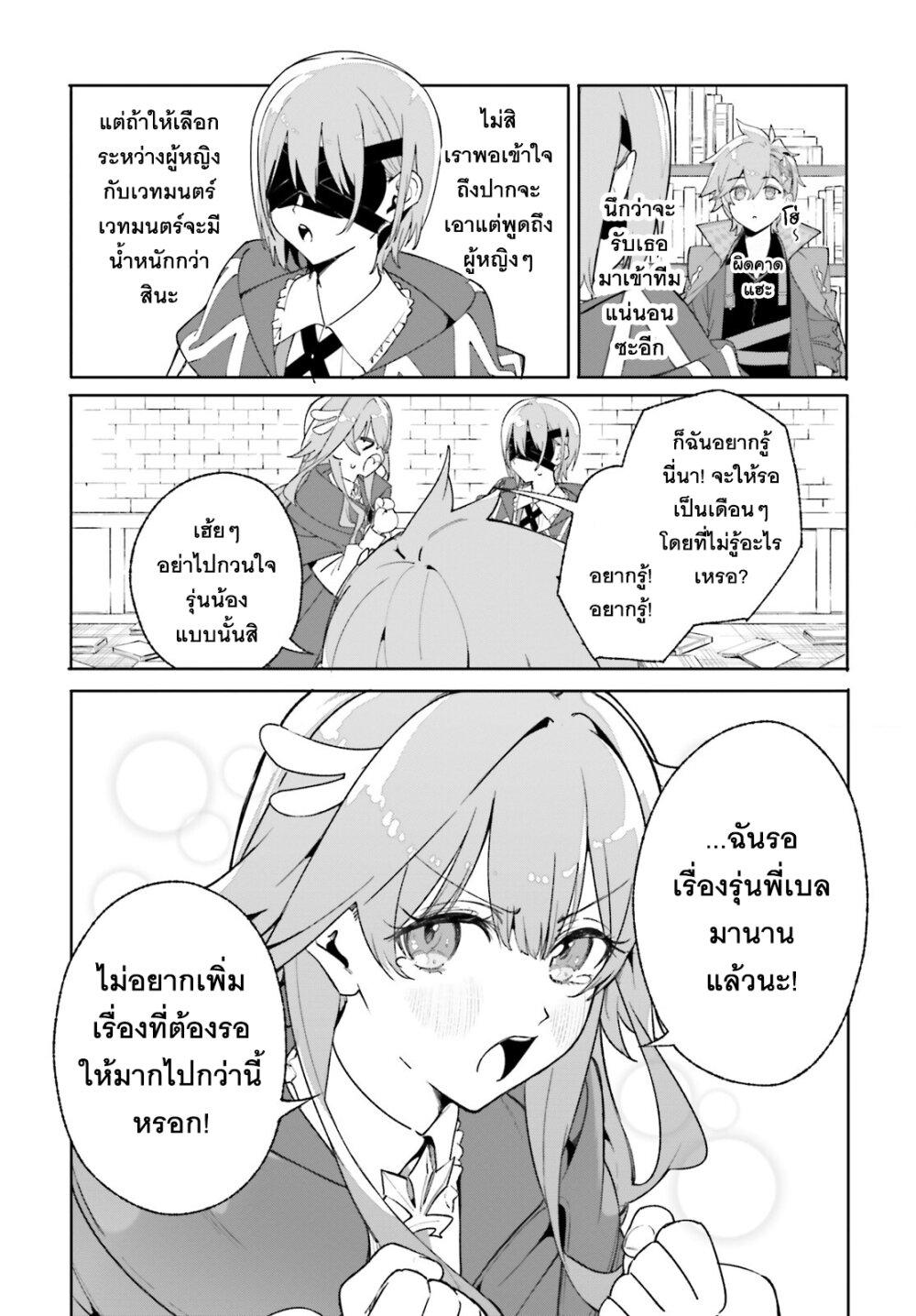 Majutsushi Kunon wa Miete Iru Chap 26 - Next Chap 27