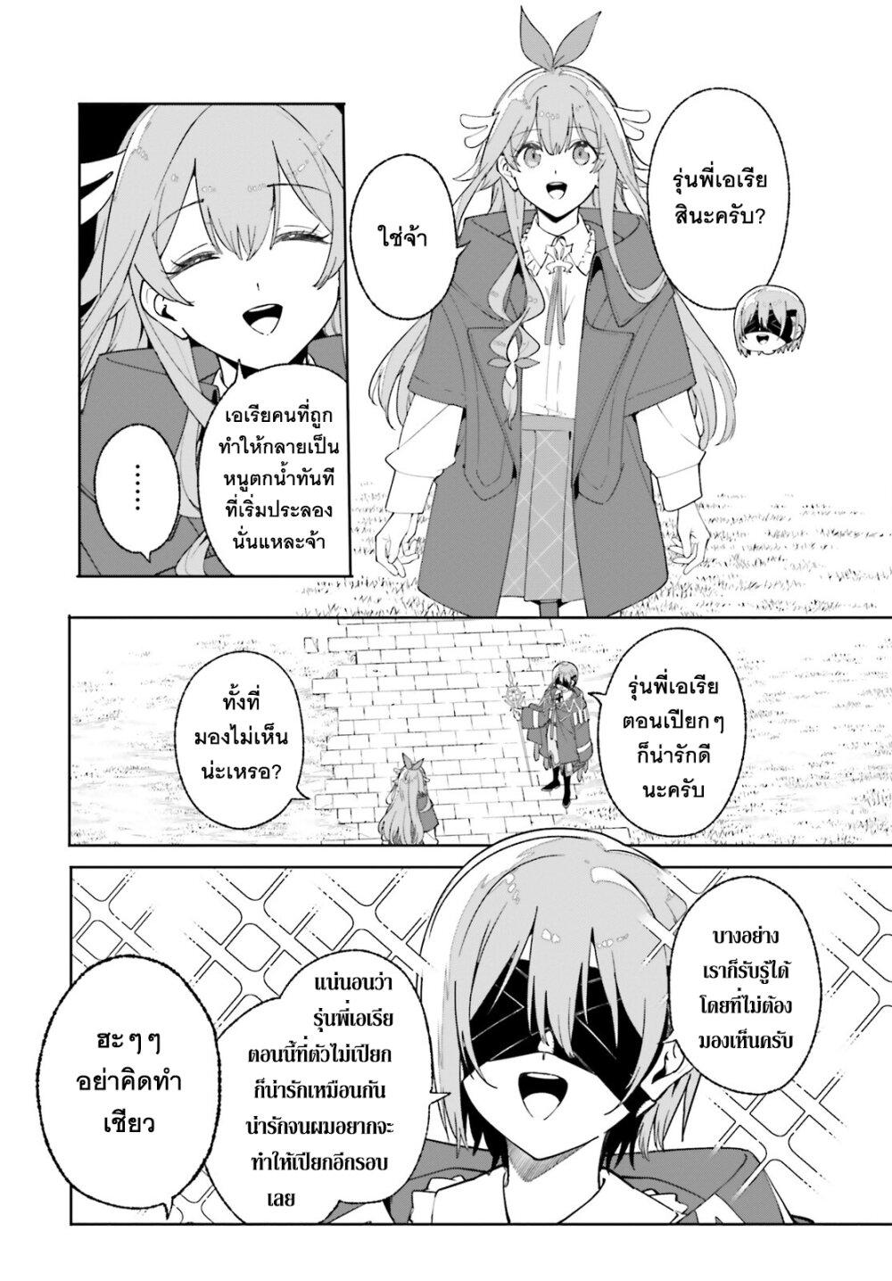 Majutsushi Kunon wa Miete Iru Chap 26 - Next Chap 27