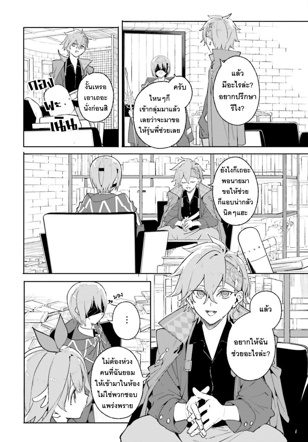 Majutsushi Kunon wa Miete Iru Chap 26 - Next Chap 27