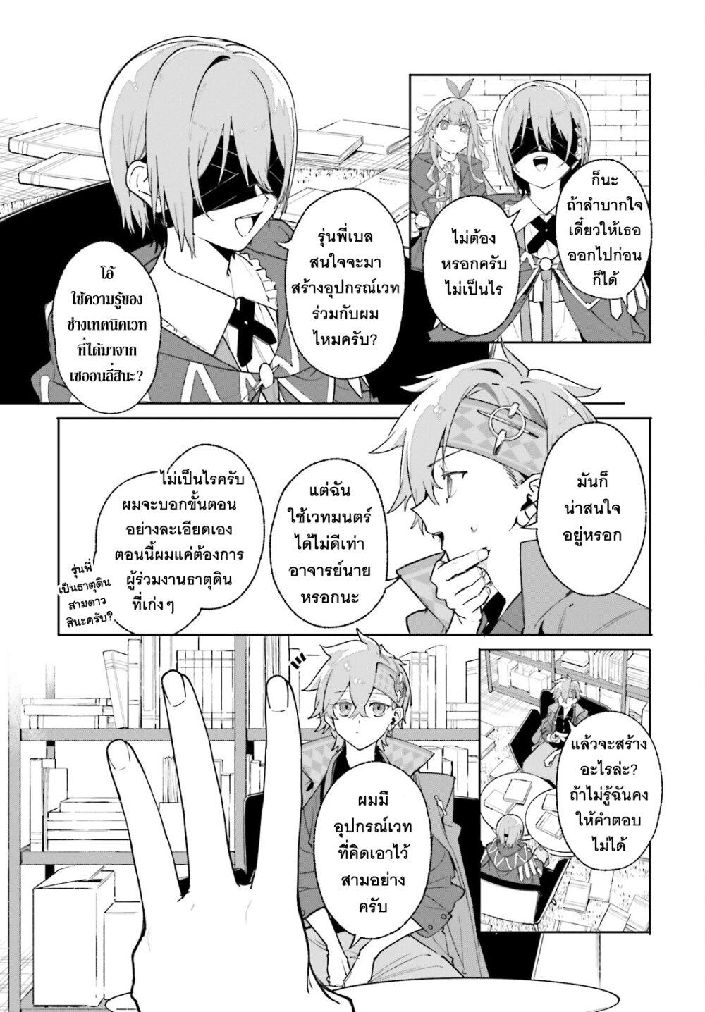 Majutsushi Kunon wa Miete Iru Chap 26 - Next Chap 27