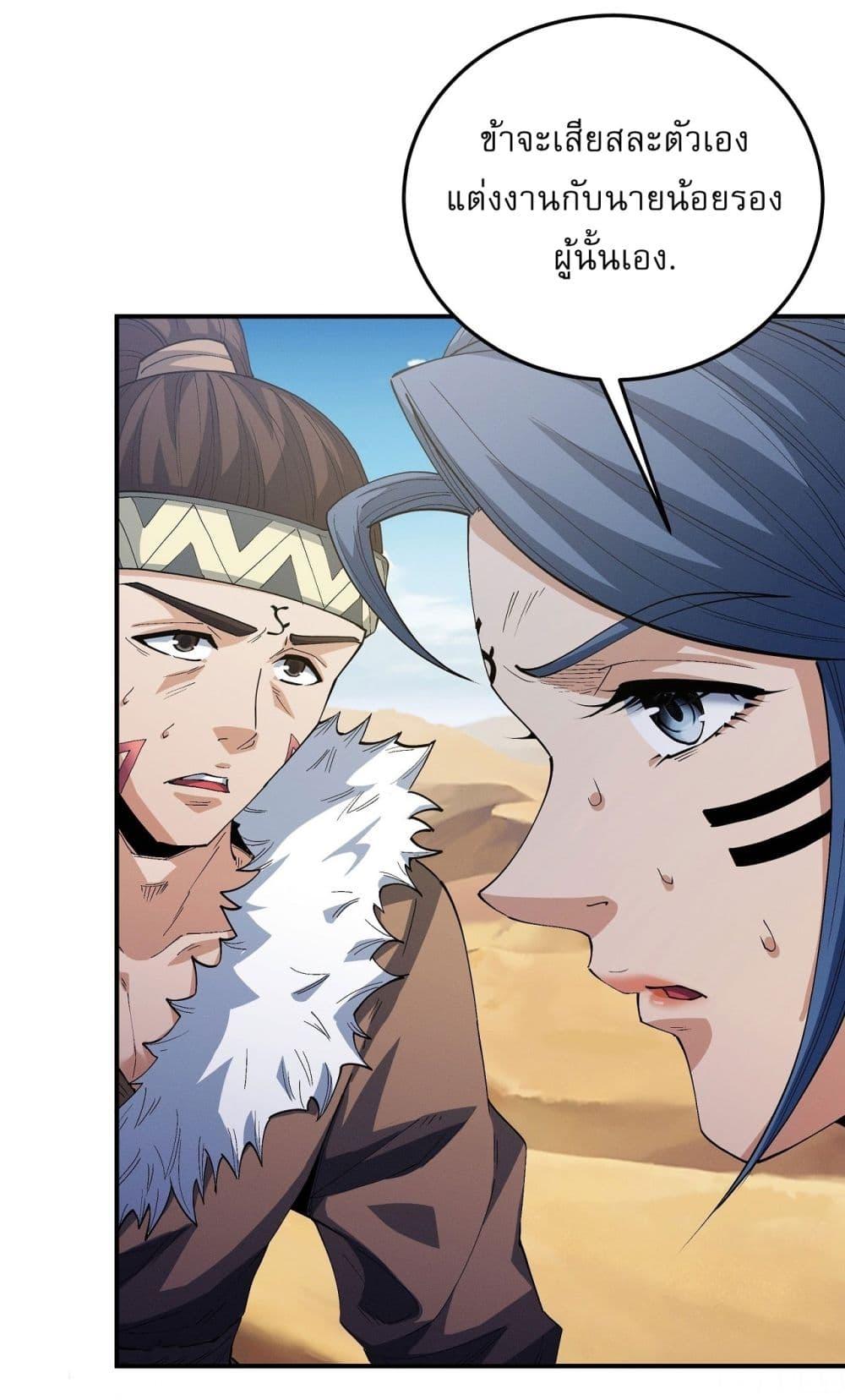 God of Martial Arts Chap 571 - Next Chap 572