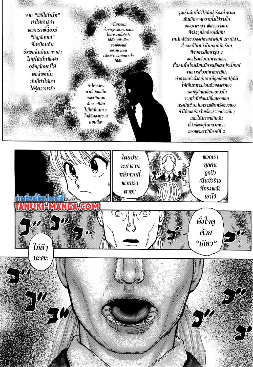 Hunter X Hunter Chap 401 - Next Chap 402