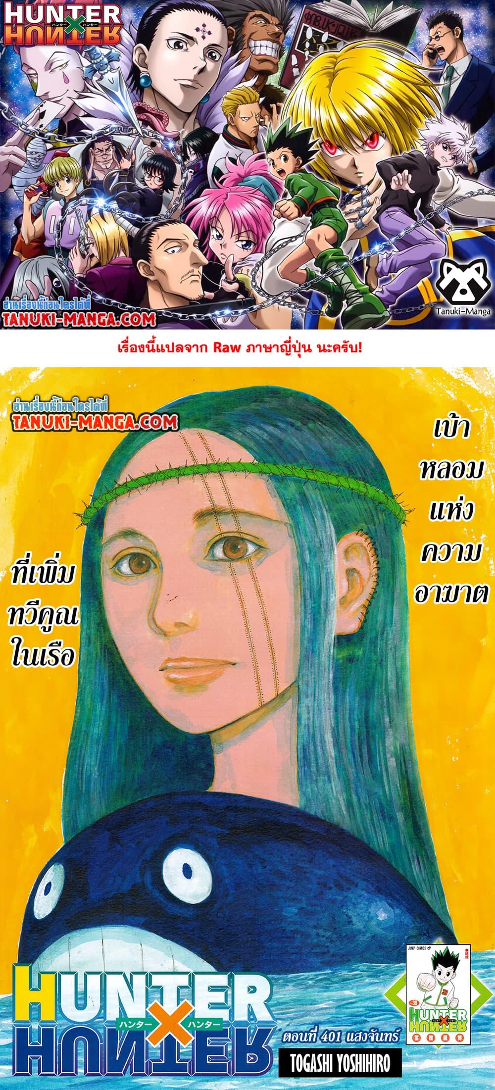 Hunter X Hunter Chap 401 - Next Chap 402
