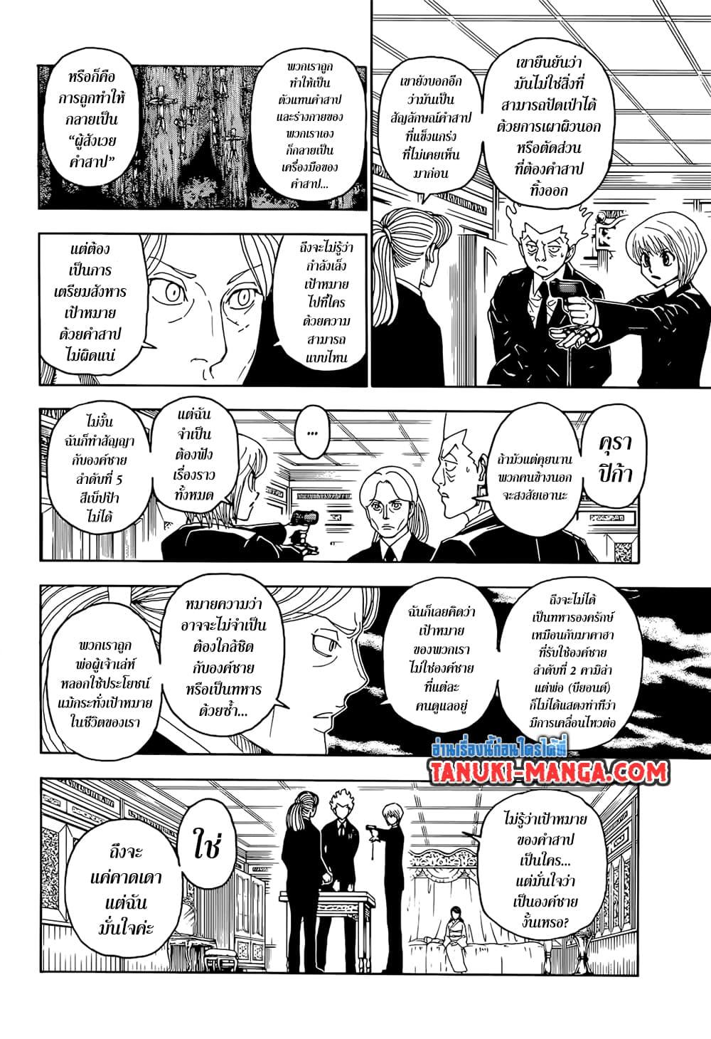 Hunter X Hunter Chap 401 - Next Chap 402