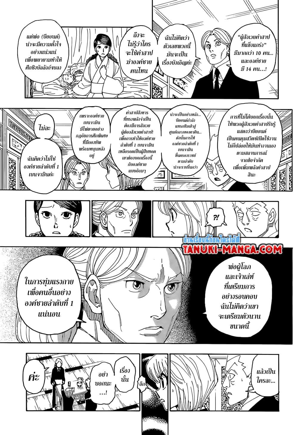 Hunter X Hunter Chap 401 - Next Chap 402