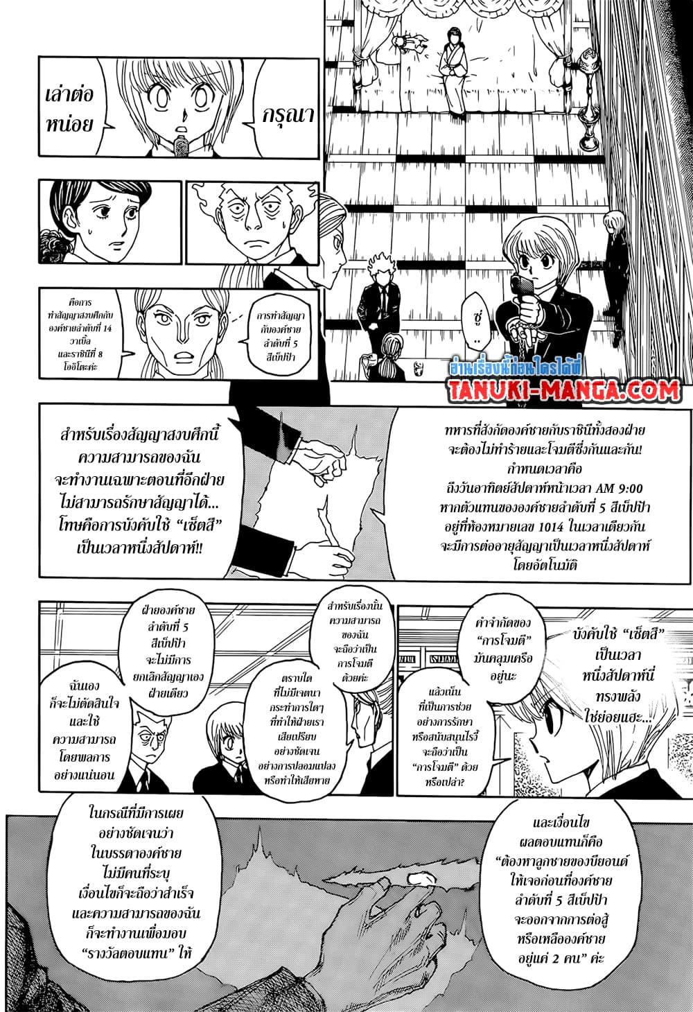 Hunter X Hunter Chap 401 - Next Chap 402