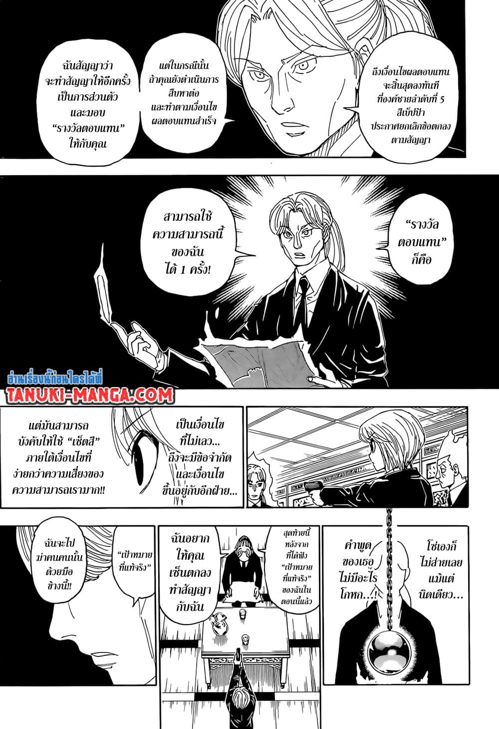 Hunter X Hunter Chap 401 - Next Chap 402