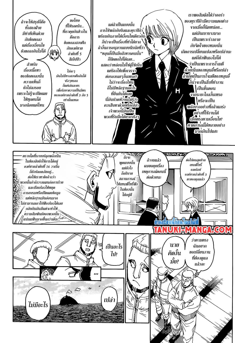 Hunter X Hunter Chap 401 - Next Chap 402