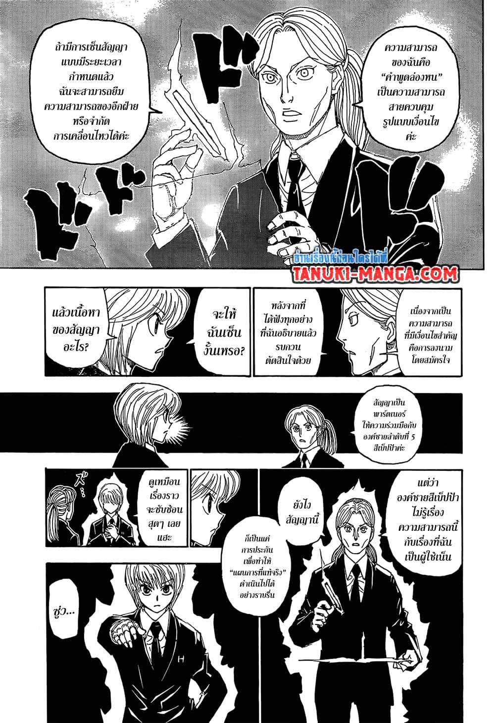 Hunter X Hunter Chap 401 - Next Chap 402