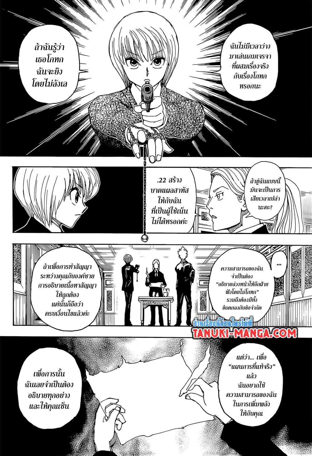 Hunter X Hunter Chap 401 - Next Chap 402