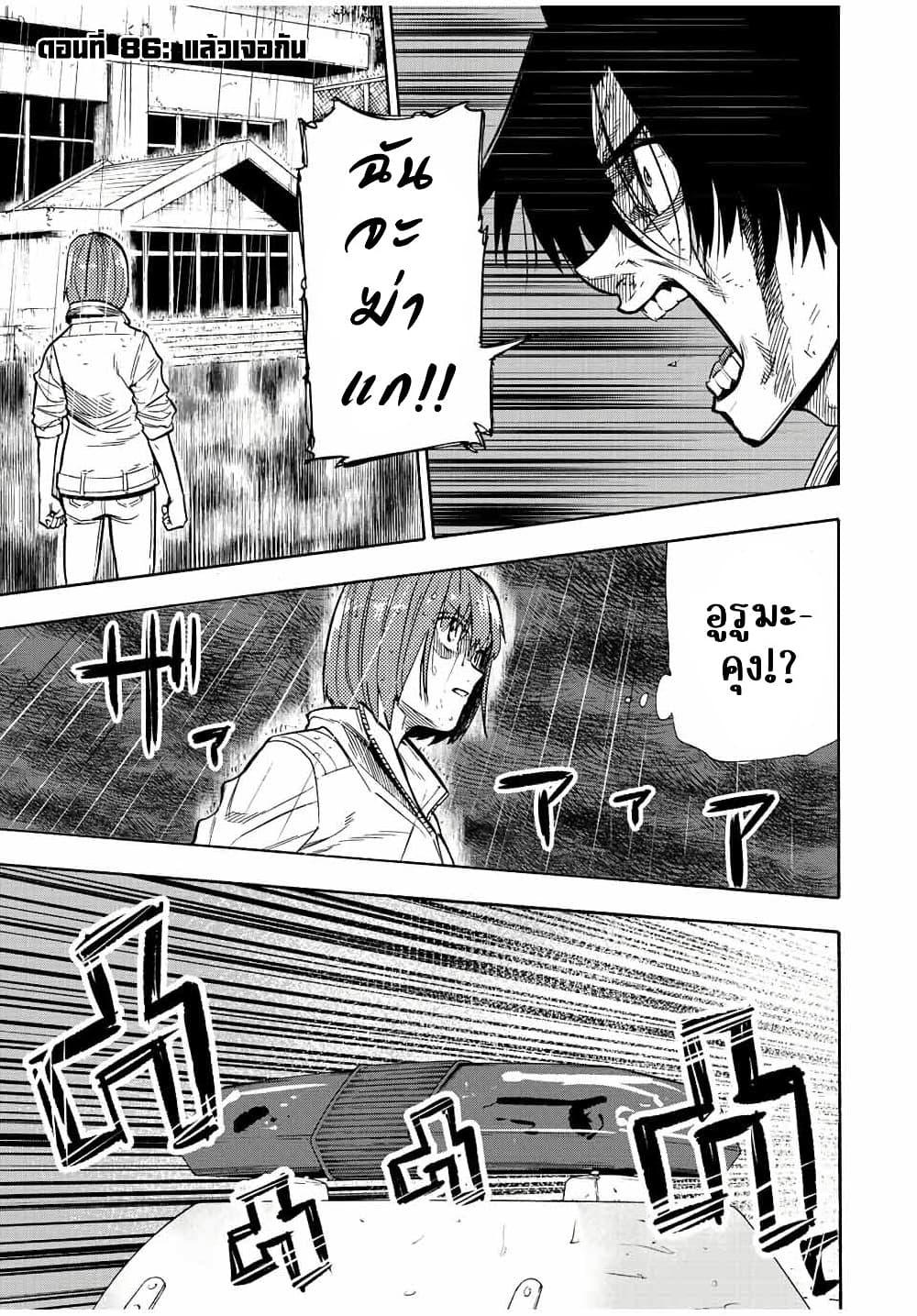 Juujika no Rokunin Chap 86 - Next Chap 87