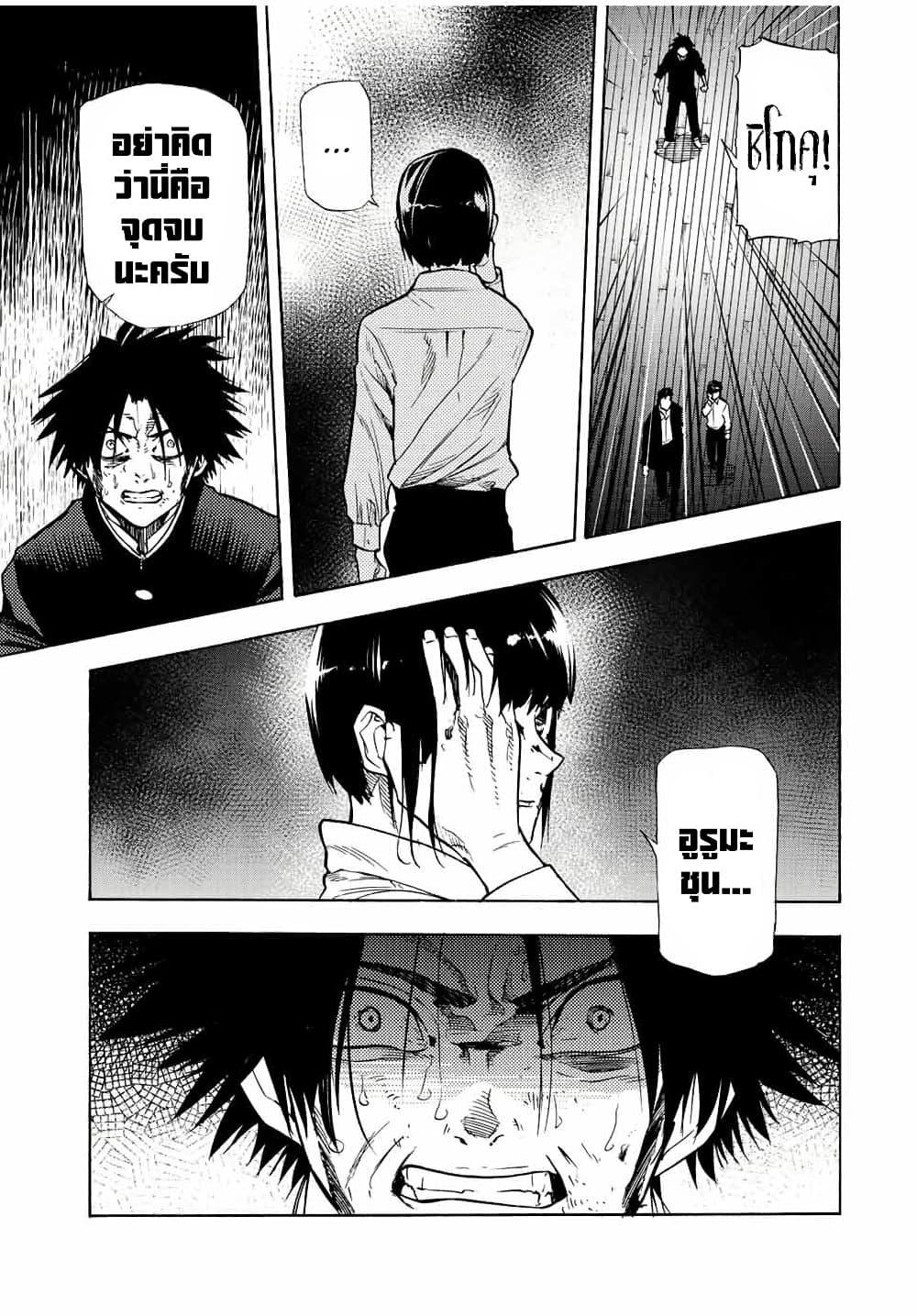 Juujika no Rokunin Chap 86 - Next Chap 87