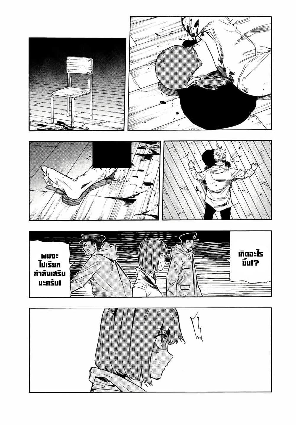 Juujika no Rokunin Chap 86 - Next Chap 87