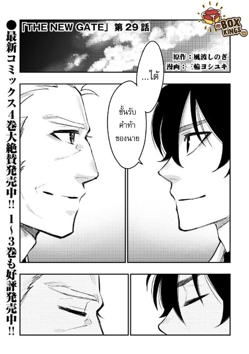 The New Gate Chap 29 - Next Chap 30