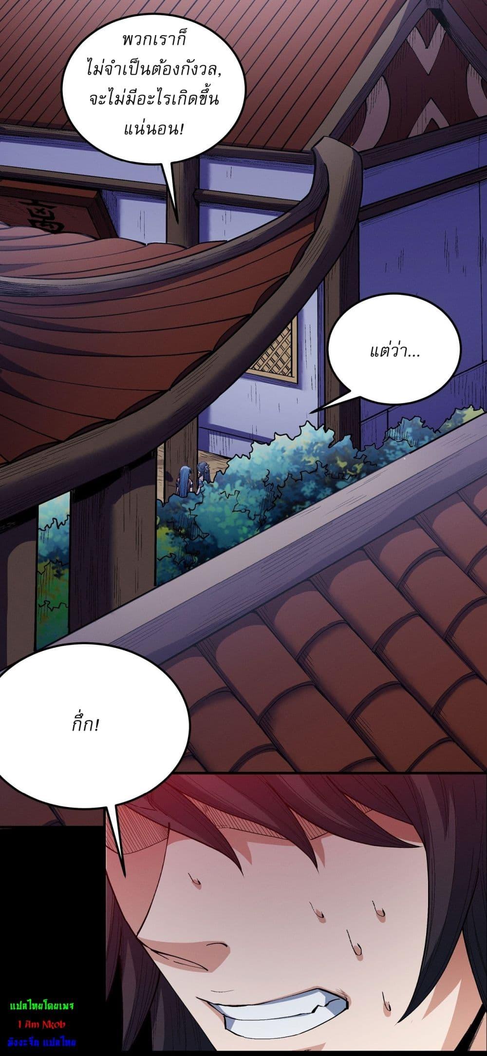 God of Martial Arts Chap 590 - Next Chap 591