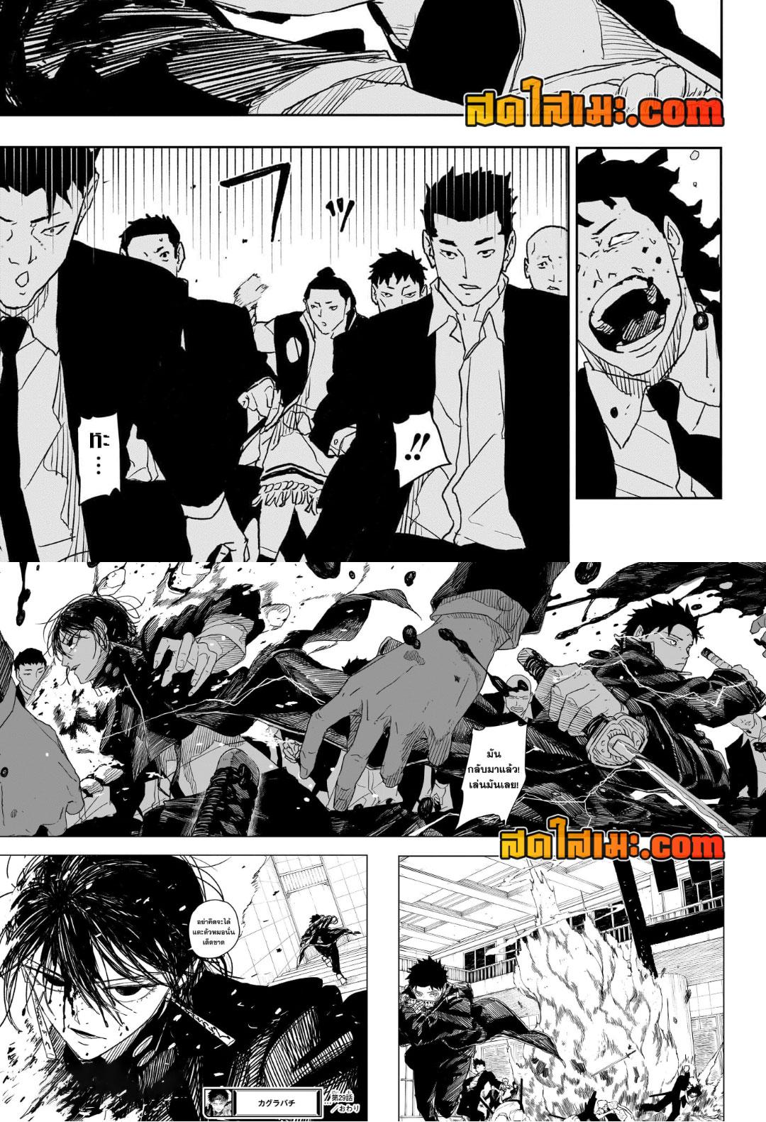 Kagurabachi Chap 29 - Next Chap 30