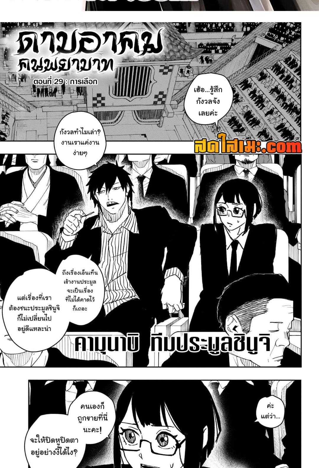 Kagurabachi Chap 29 - Next Chap 30