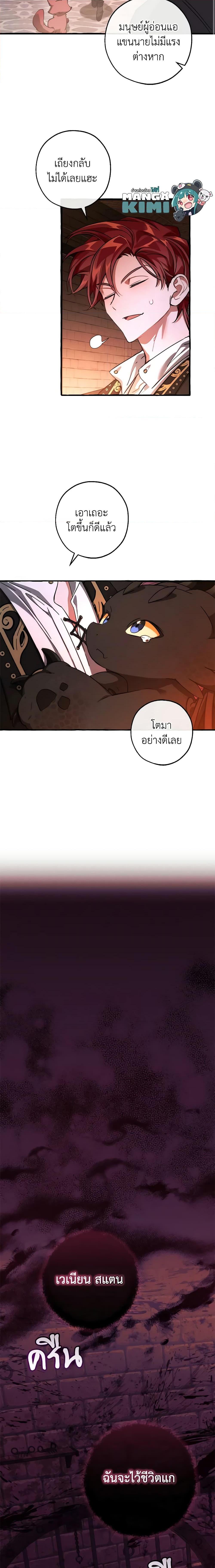 Trash of the Count’s Family Chap 112 - Next Chap 113