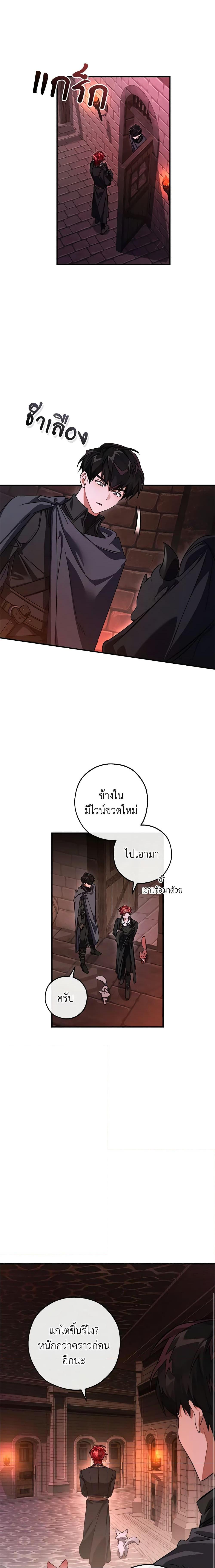 Trash of the Count’s Family Chap 112 - Next Chap 113