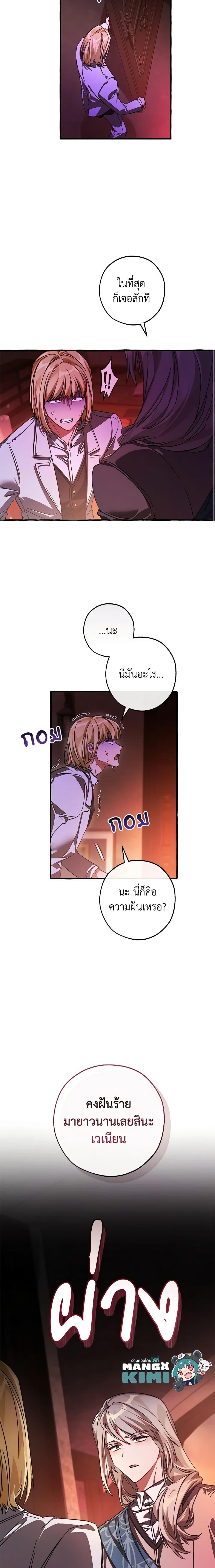 Trash of the Count’s Family Chap 112 - Next Chap 113