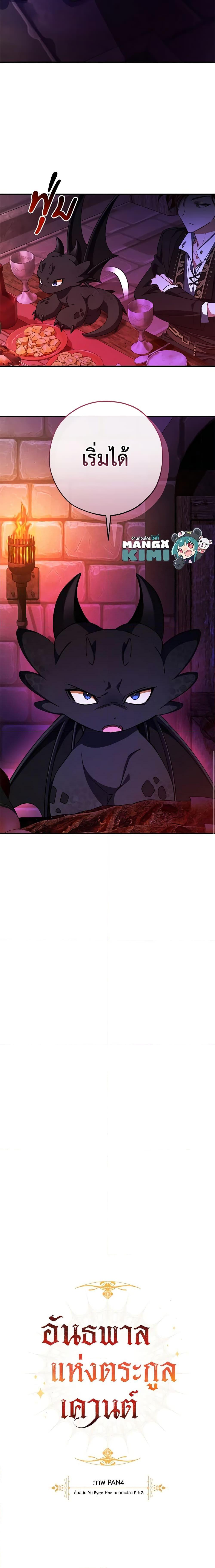 Trash of the Count’s Family Chap 112 - Next Chap 113