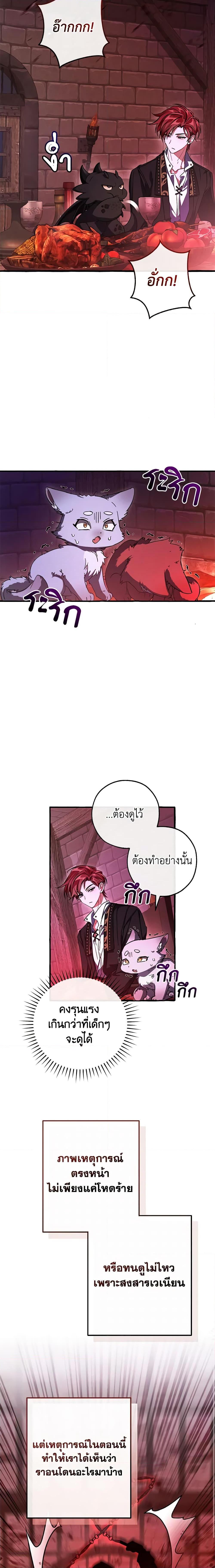 Trash of the Count’s Family Chap 112 - Next Chap 113