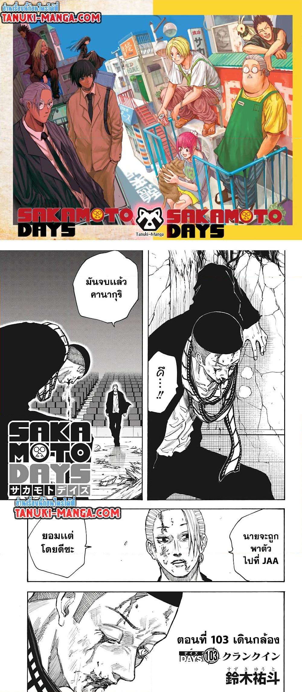 Sakamoto Days Chap 103 - Next Chap 104