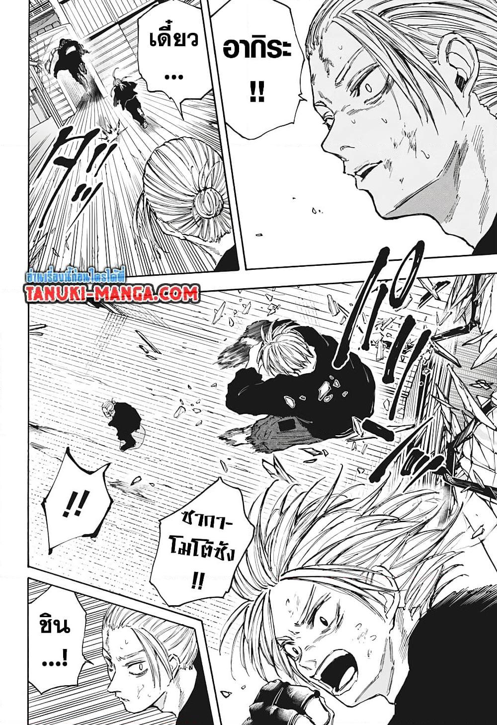 Sakamoto Days Chap 103 - Next Chap 104