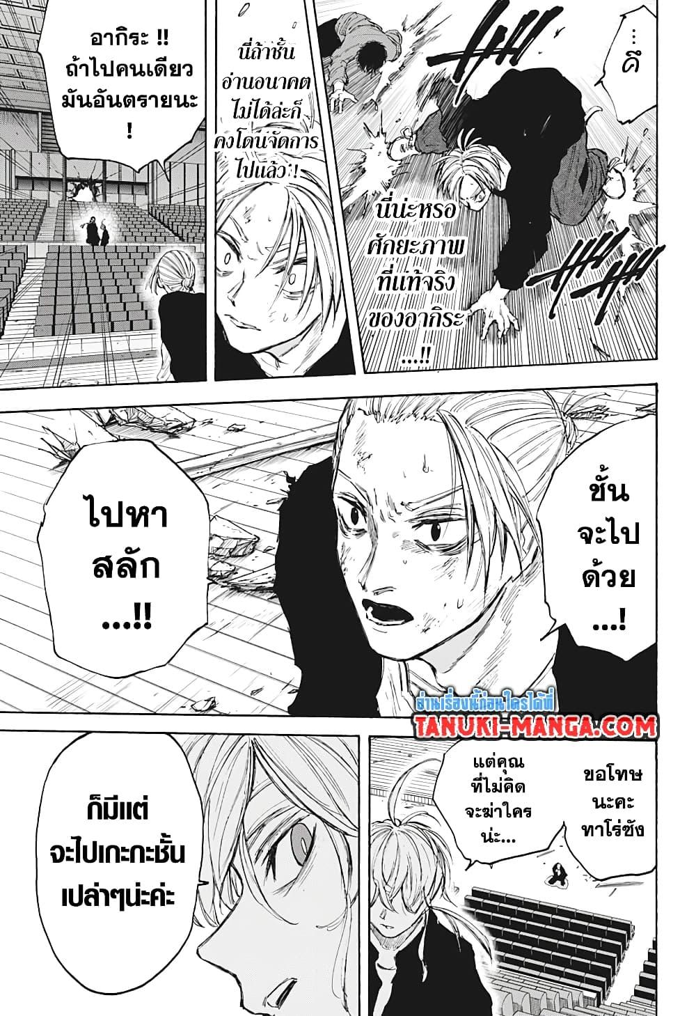 Sakamoto Days Chap 103 - Next Chap 104
