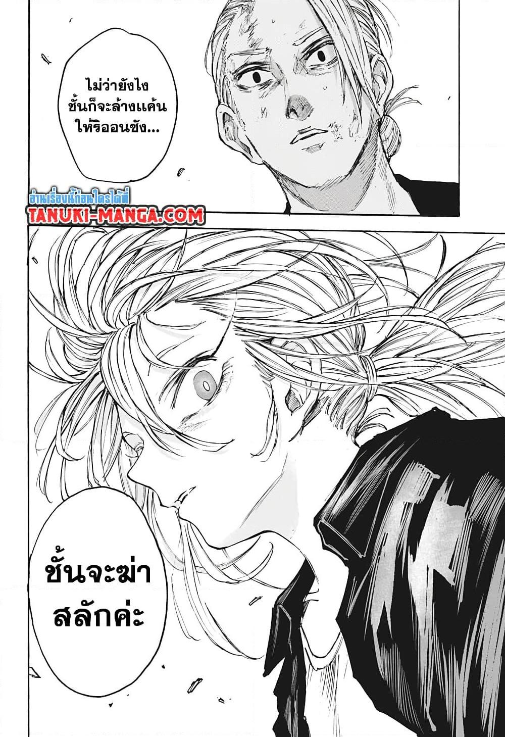 Sakamoto Days Chap 103 - Next Chap 104
