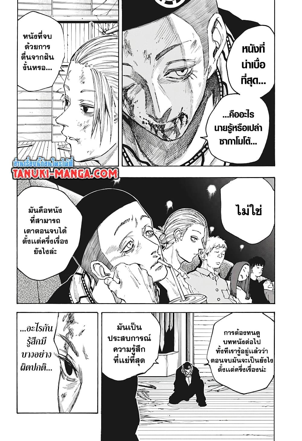Sakamoto Days Chap 103 - Next Chap 104