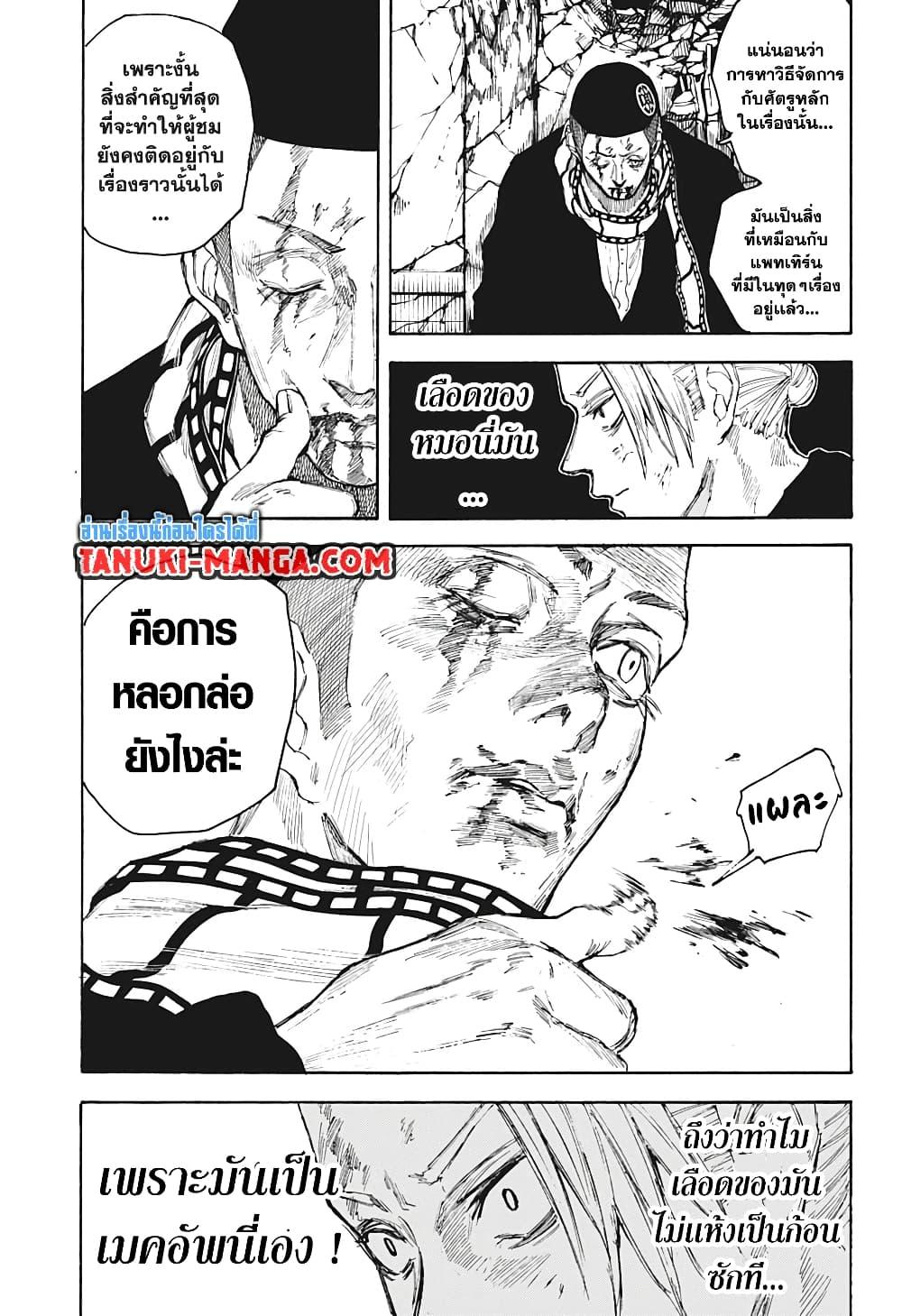 Sakamoto Days Chap 103 - Next Chap 104