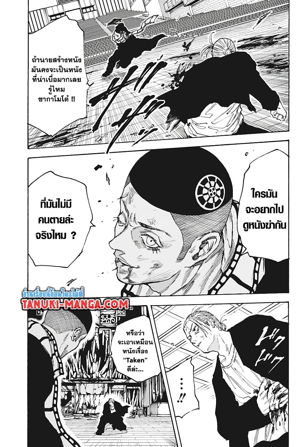 Sakamoto Days Chap 103 - Next Chap 104