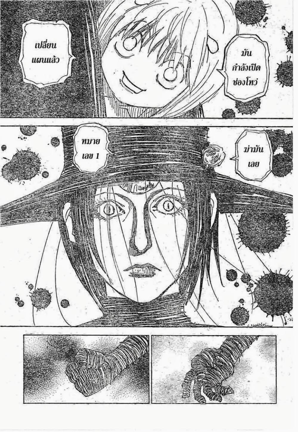 Hunter X Hunter Chap 294 - Next Chap 295