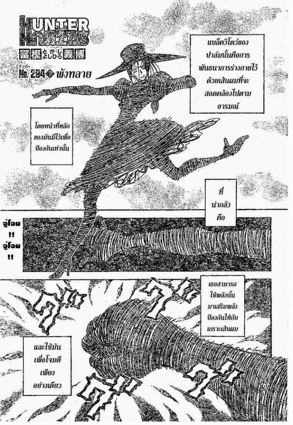 Hunter X Hunter Chap 294 - Next Chap 295