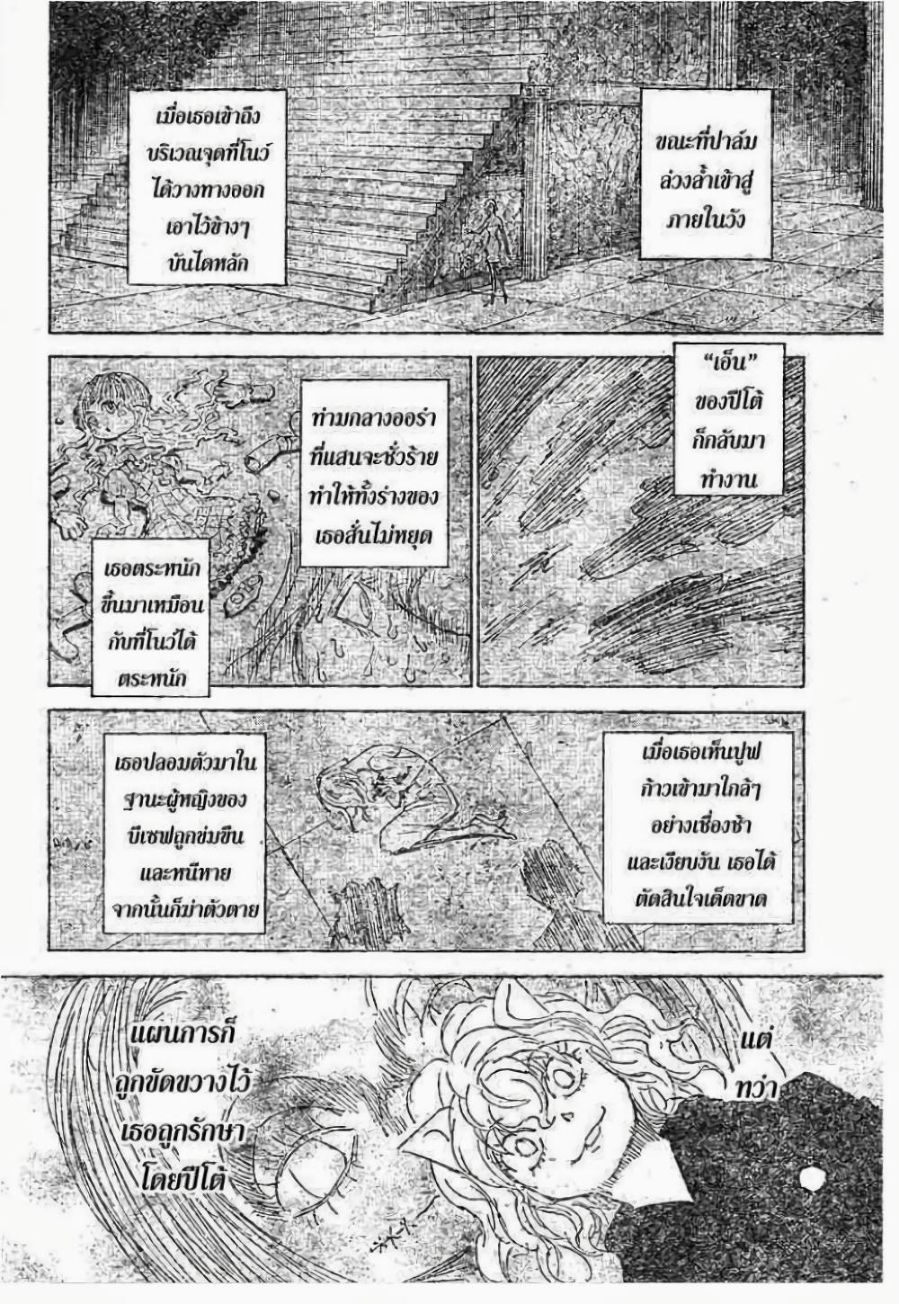 Hunter X Hunter Chap 294 - Next Chap 295